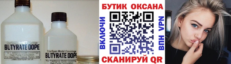 Бутират 1.4BDO  Пошехонье 