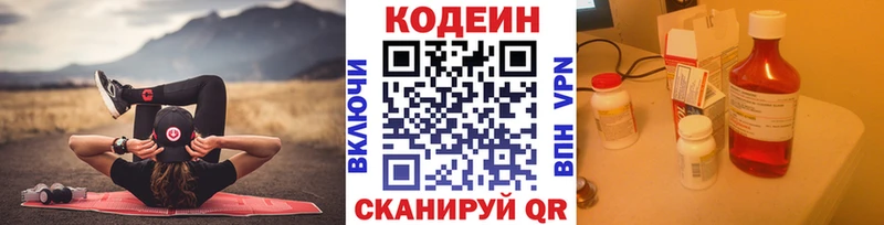 Кодеиновый сироп Lean напиток Lean (лин) блэк спрут рабочий сайт Пошехонье